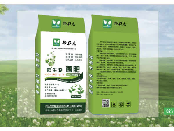 微生物菌肥