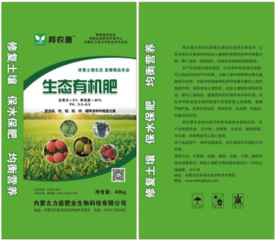 意能生态有机肥